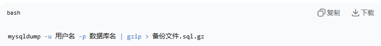 MySQL数据库备份方法