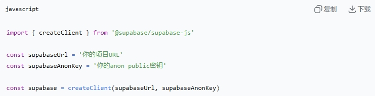 快速掌握如何连接Supabase