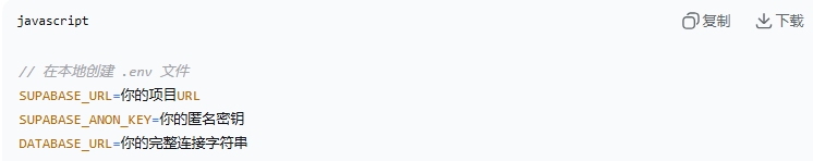 如何连接Supabase数据库？