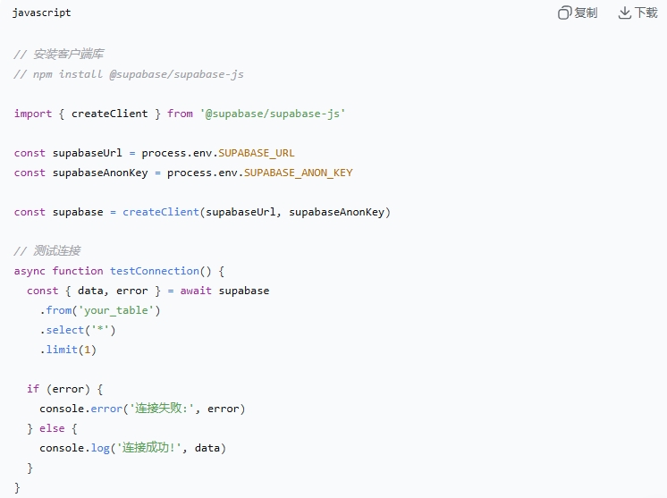 如何连接Supabase数据库？