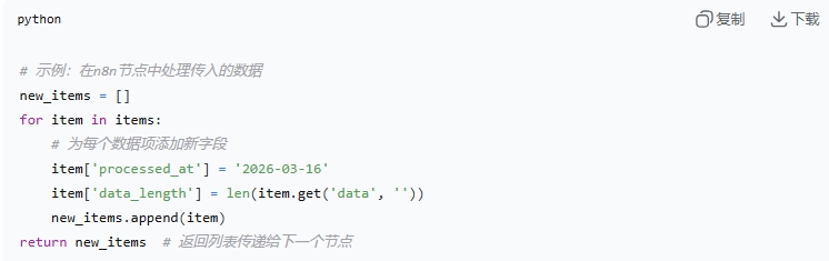 无缝衔接：n8n与Python集成的完整实现路径